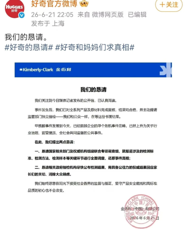 热搜！又有纸尿裤被曝检出甲酰胺…网友：囤了200多包