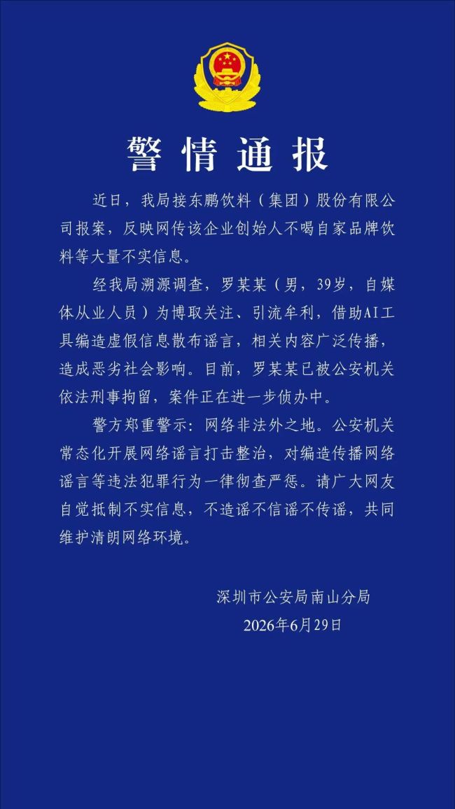 罗某某被刑拘，东鹏饮料涨停