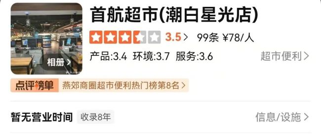 首航超市多年老店今晚关店，网友晒撤场照片！河北将只剩一家店…