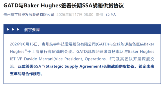 64亿订单在手，贝克休斯加码，航宇科技靠实力出圈！