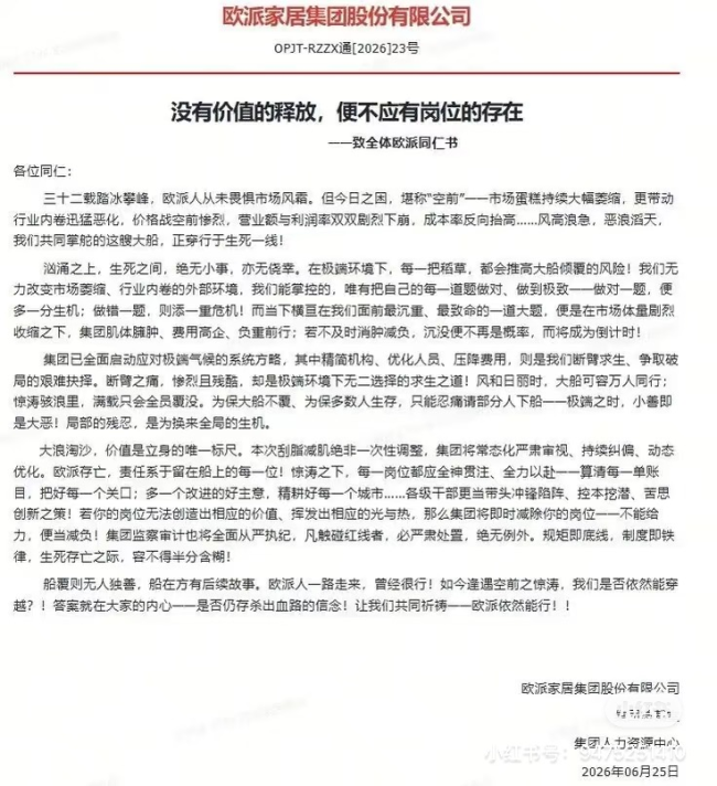 欧派“为保大船不覆,请部分人下船”:董事长拿50亿分红,两年减员6000人