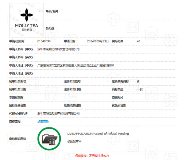 LV起诉茉莉奶白商标图案侵权胜诉