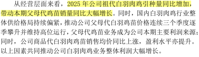 （来源：益生股份2026年半年报业绩预告）