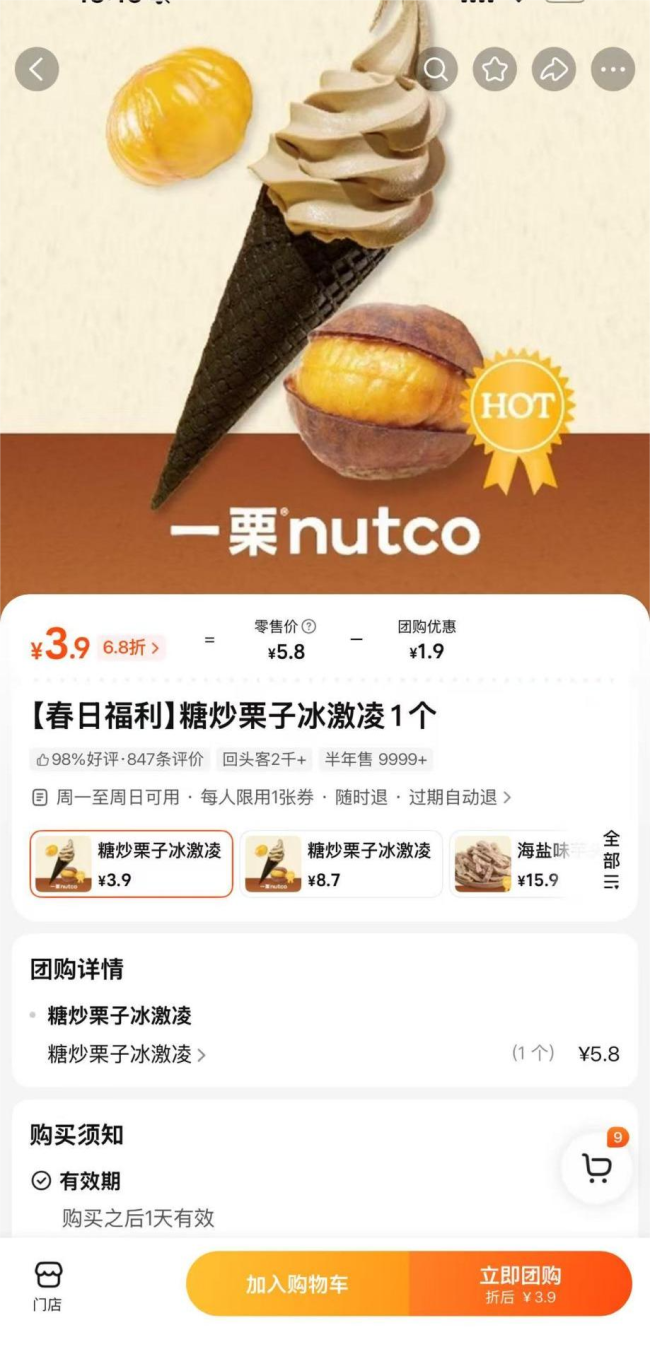 雪糕夏日遇冷：批发商称销量近乎减半，现制冰激凌抢走高端市集