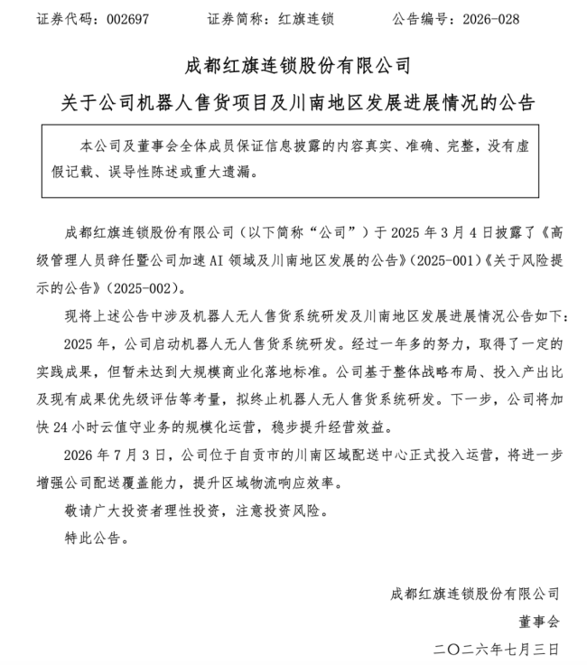 戛然而止？上市公司“机器人售货项目”梦碎| 司见