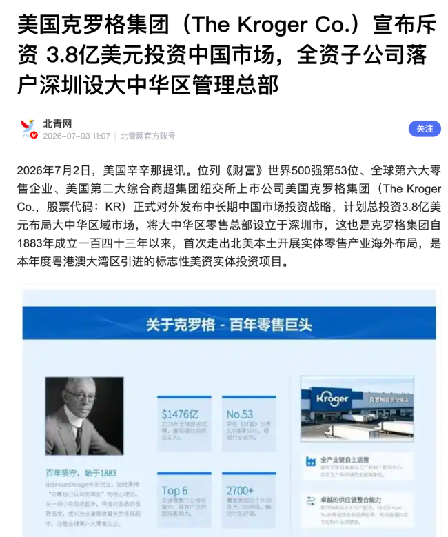 调查 | 美国第二大商超克罗格宣布入华？注册地办公室仅华强北一小房间，代理商否认是山寨机构