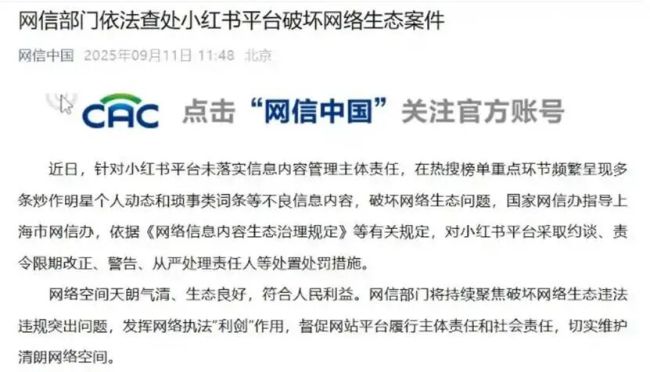 小红书用工合规性被指存疑