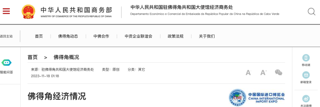 世界杯带火佛得角：旅行社火速上新万元定制游，机票酒店搜索量翻倍