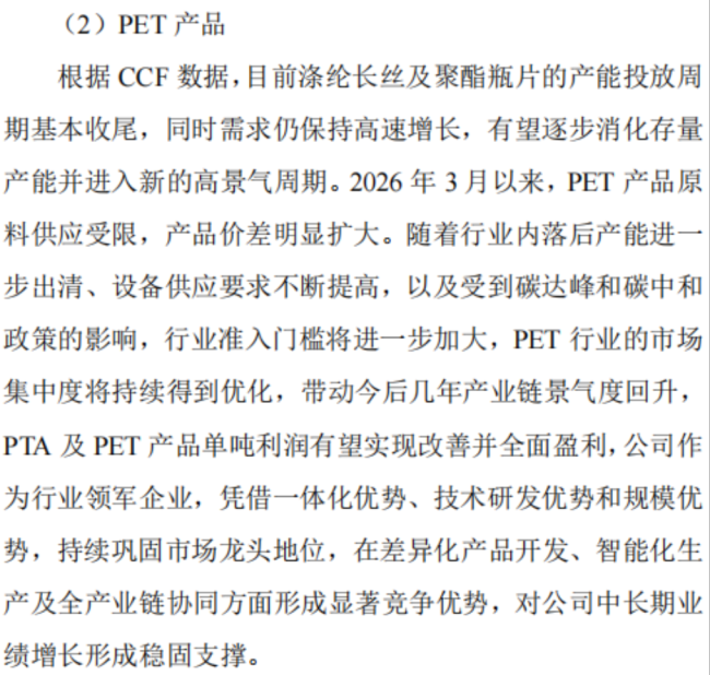 （投资者关系活动记录表）