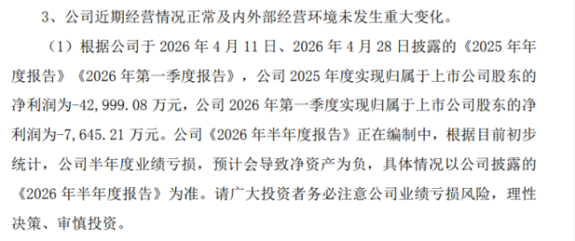 海南海药上半年预亏：股价一字跌停，逼近资不抵债、退市风险高悬