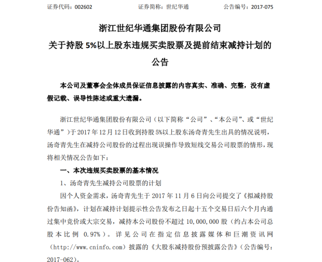 好利科技拟易主，汤奇青被罚150万一年后平手“让位”