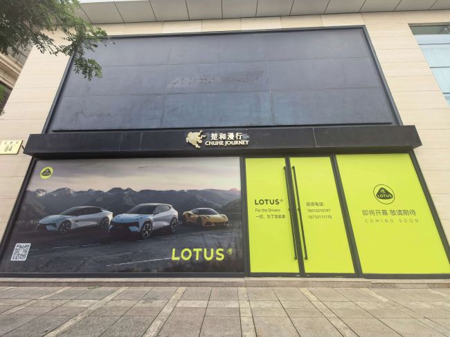 莲花汽车金宝街新店