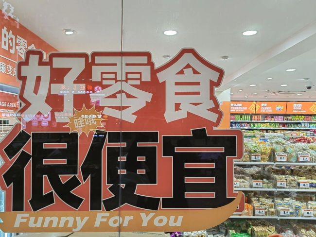 量贩零食，加速洗牌