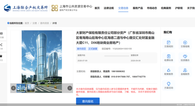 大家财险拟转让两处位于深圳南山区的商业房地产