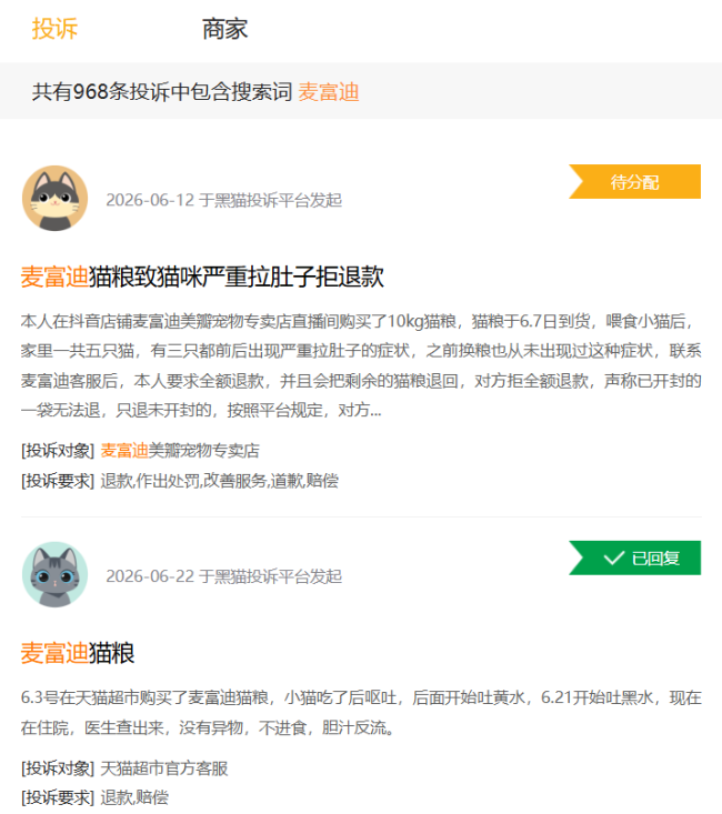 图源：黑猫投诉截图