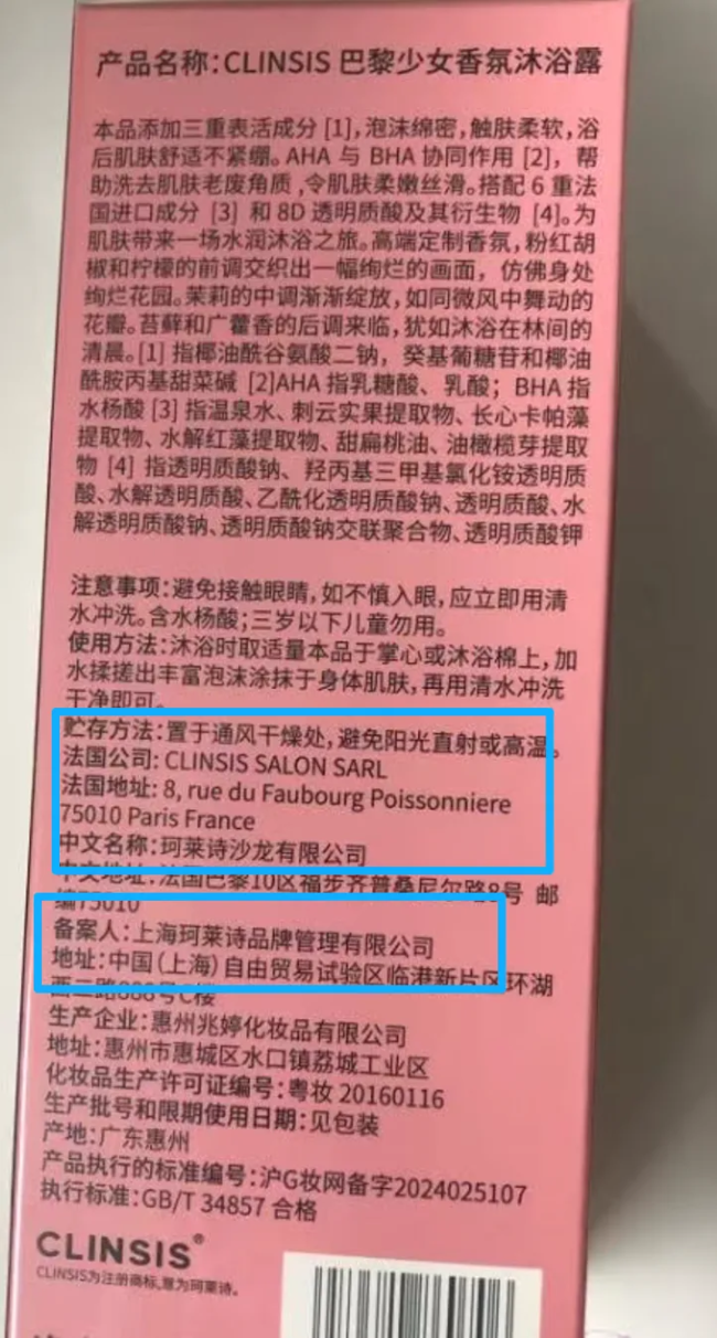 年销百万单的珂莱诗:靠韦雪带货走红,号称法式品牌实为华人操盘,曾因身体乳宣传“抗炎”被罚