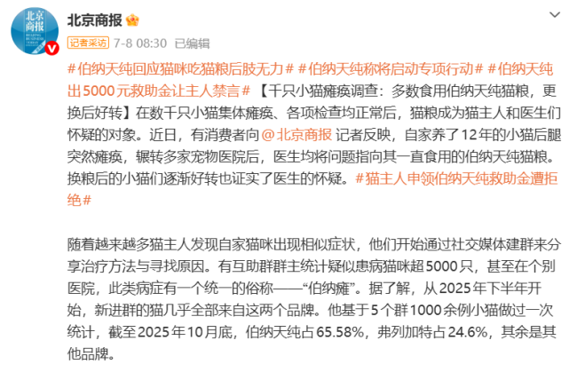 图源：微博截图
