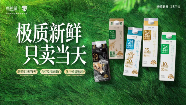 用"鲜立方"焕新产业升维与国乳消费——新希望乳业亮相第十七届奶业大会暨2026国民乳品消费周