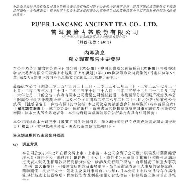 澜沧古茶前高管私挪千万公款,35吨新茶遭私自拉走