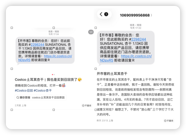 开市客杏干检出山梨酸及其钾盐被召回,客服称已下架、可退款