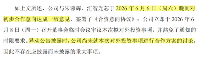 （来源：宿迁联盛公告20260613）