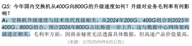 AI算力催肥数据中心交换机，星网锐捷基本面换挡
