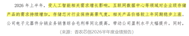 前有江波龙暴增744倍，后有香农芯创净赚35亿：存储超级周期正在批量制造业绩神话