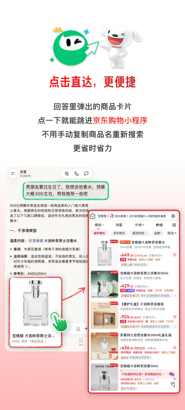 京东AI Agent与腾讯元宝正式打通小程序生态