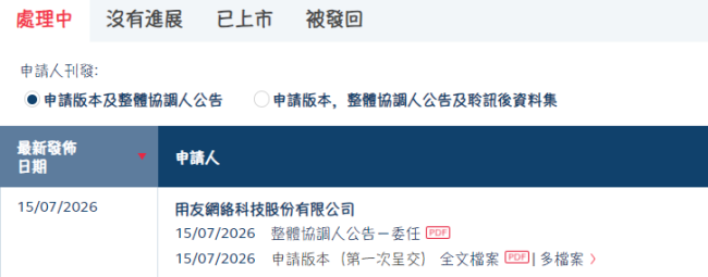 用友网络(600588.SH)再次递表港交所拟主板IPO