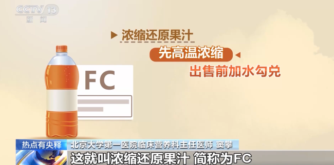 央视曝光伪NFC乱象：无鲜果、靠勾兑，果汁行业标签擦边时代终结？