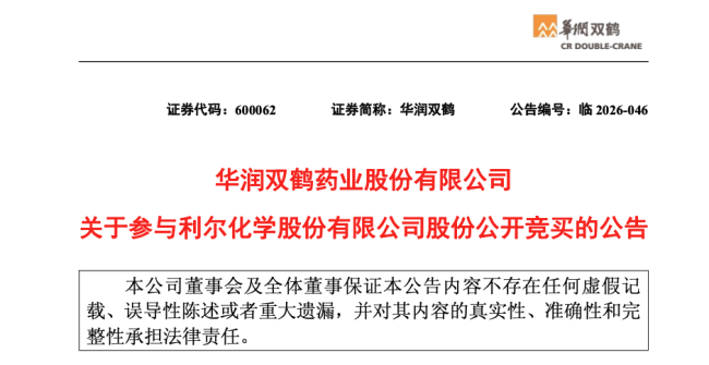 华润双鹤，23亿买公司