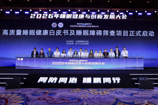 2.76亿国人受失眠困扰，扬子江药业自研新药法赞雷生片正式上市