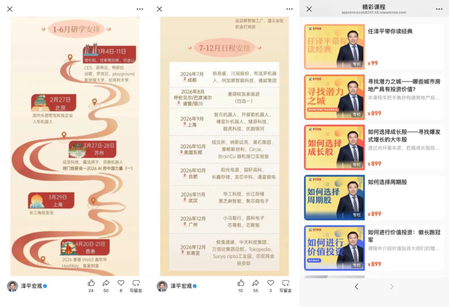 任泽平团队回应解散会员群，年内VIP收入超2600万，有学员受舆情影响退款