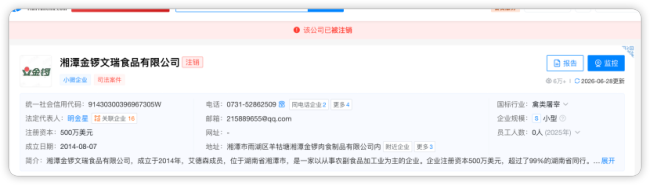 三地公司注销、注册资本减半，金锣收缩区域版图，二代另起宠食新盘
