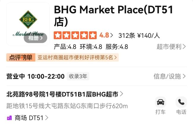 北京亚运村BHG精品超市月底关门，将改成沃尔玛！正打折但货不全…礼品卡怎么办？