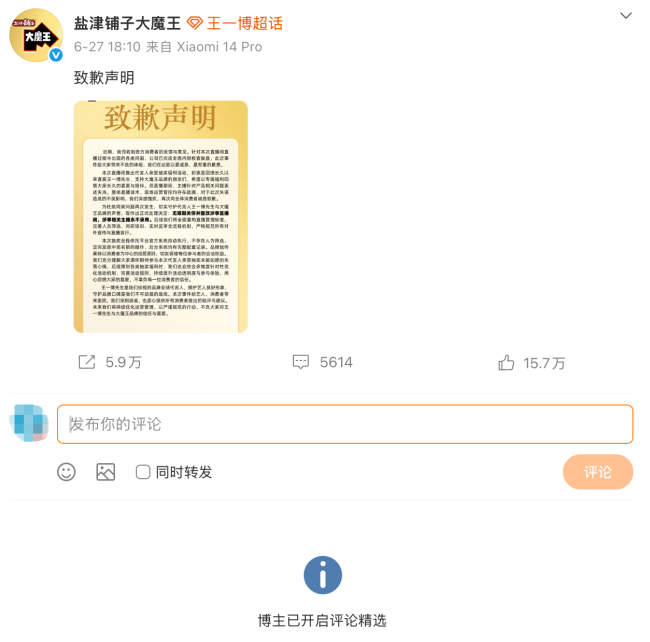 图源：盐津铺子大魔王（截图）