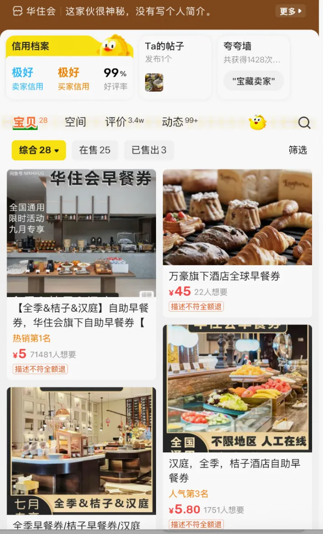 起底酒店低价早餐券灰产：用差评换“霸王餐”，有商家卖出3万张获利数十万