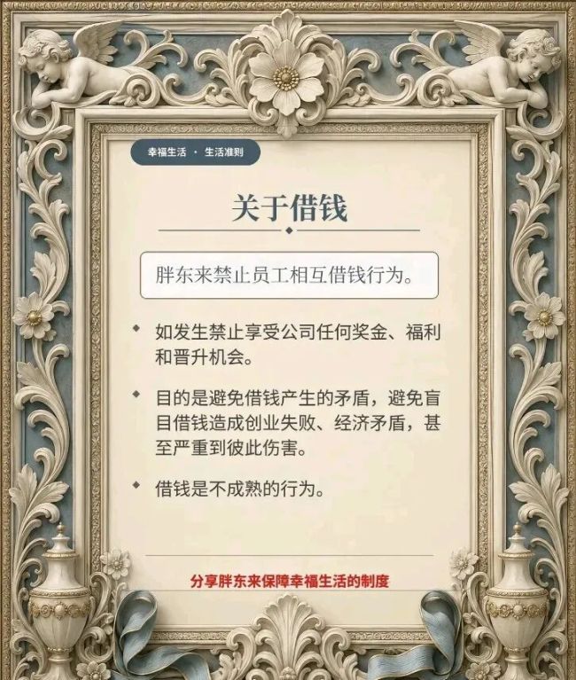 于东来：胖东来禁止员工相互借钱行为