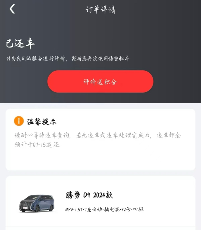 悟空租车低价陷阱！订好1700元租车，凌晨2点落地取车被强加4000元保险…商家：不买不让取车
