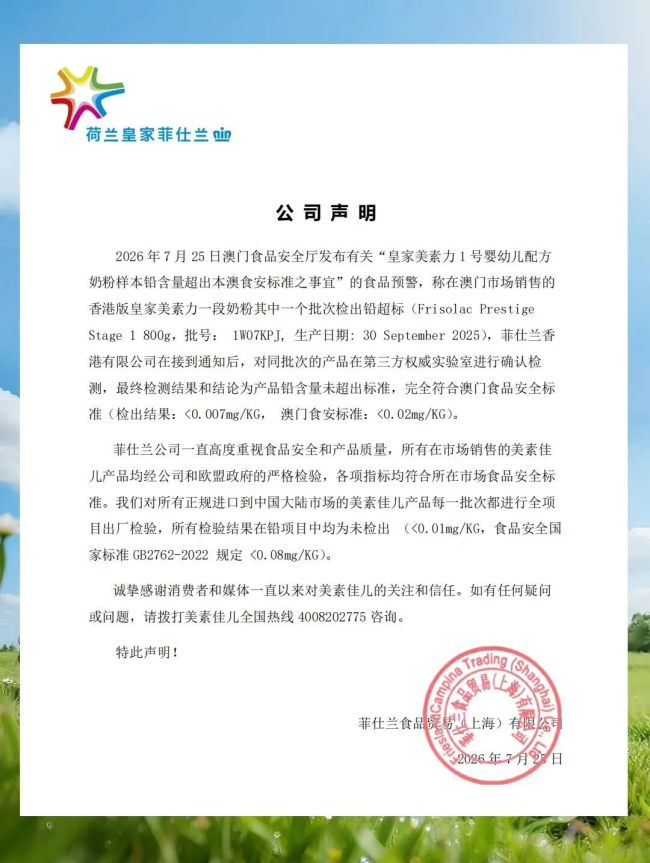 澳门预警一批皇家美素佳儿奶粉检出铅超标，品牌方回应：符合食品安全标准