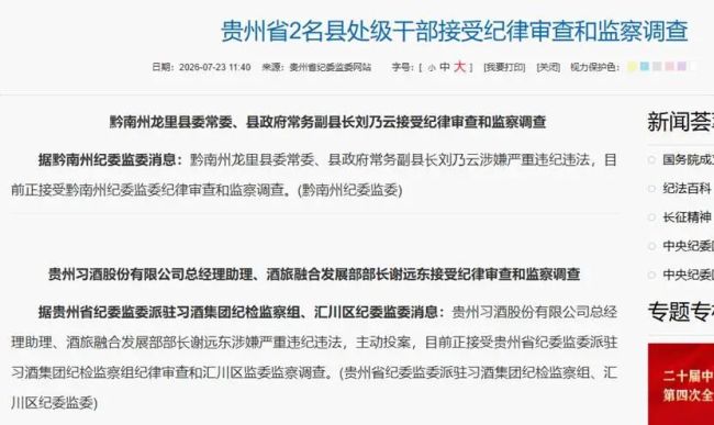 习酒“多事之秋”：营收缩水65亿，总经理助理主动投案，还有“大鱼”？