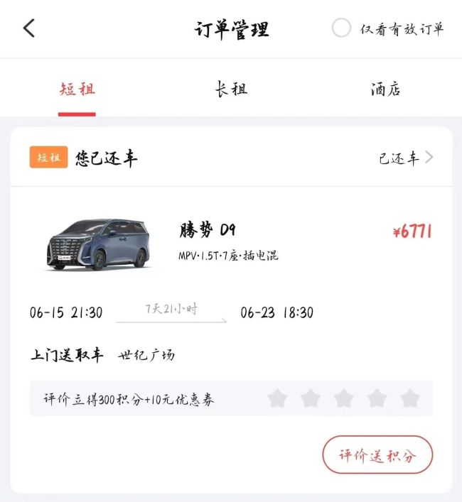 租腾势D9送来别克GL8，悟空租车货不对板！价差5到7万不承认“降级”？消费者：等到半夜12点