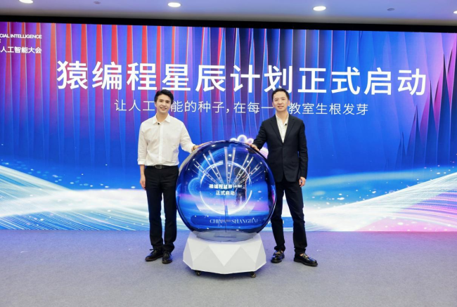 猿编程正式启动公益行动“星辰计划”