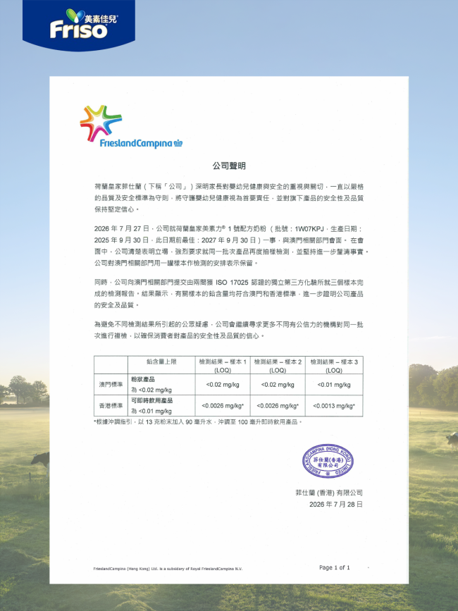 ▲菲仕兰7月28日发布的第二份声明