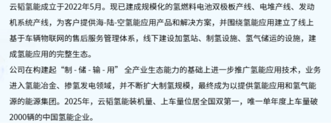 （云韬氢能官网）