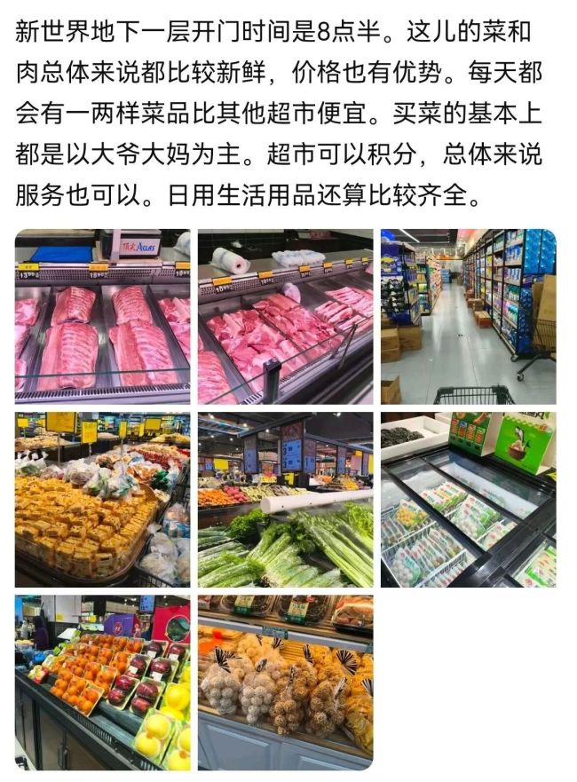顺义新世界百货1000平方米超市将闭店，正清仓打折！会员卡、储值卡不通用…