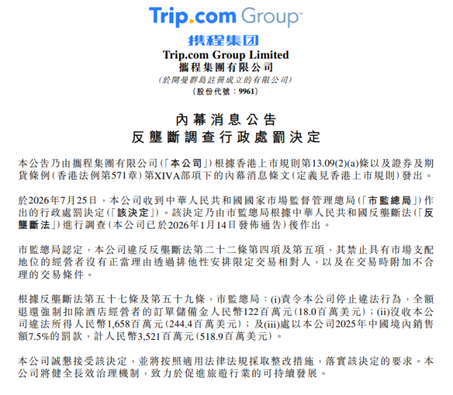 携程的“三幕剧”