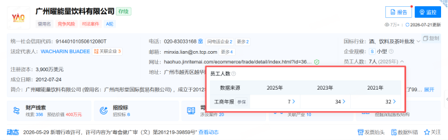 （图源：天眼查）