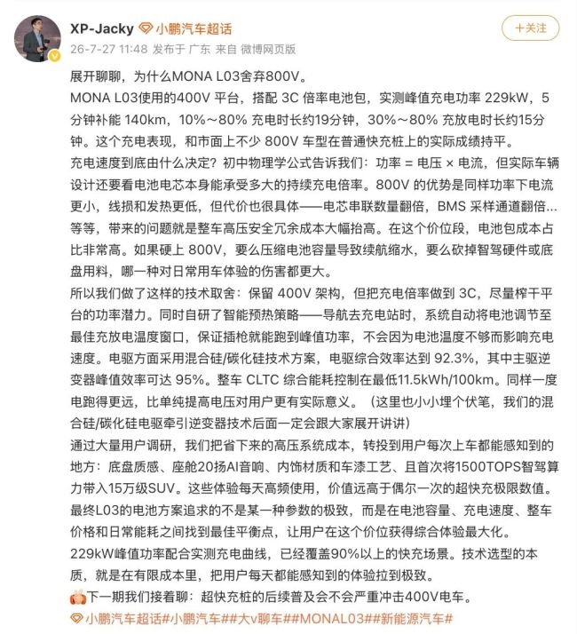 领克高管开炮“友商”：400V平台断代落后，牺牲了产品的持续性 