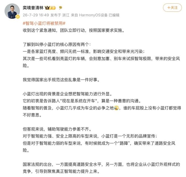 官方确认！智驾小蓝灯被禁：曾被吐槽亮瞎眼，多家车企已紧急应对